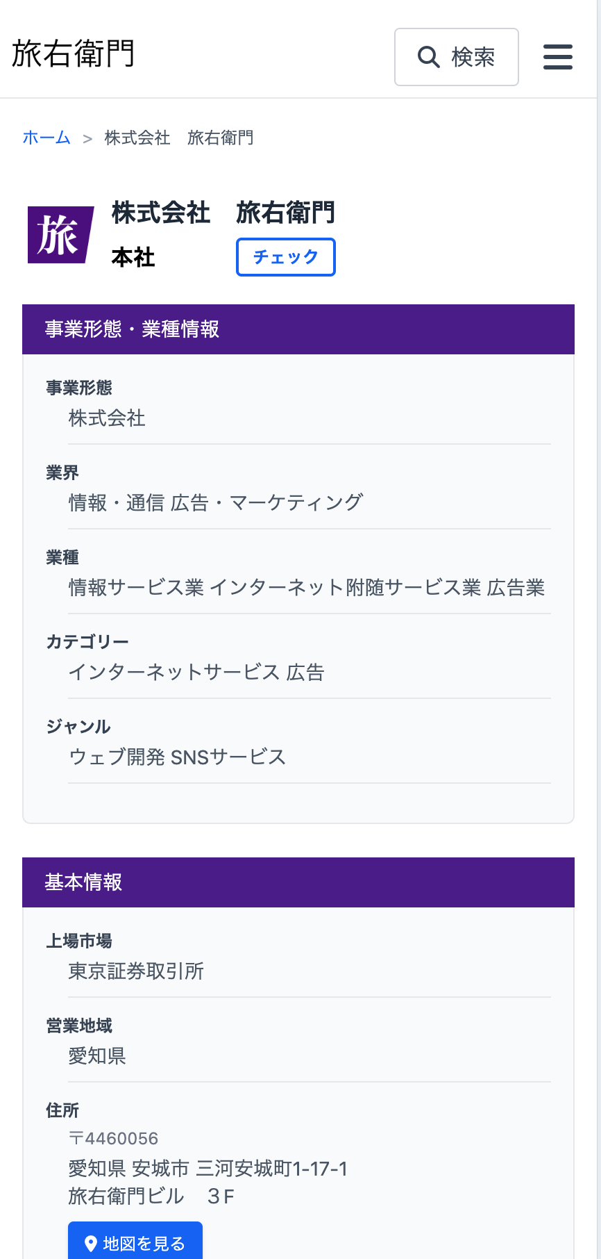 旅右衛門のイメージ